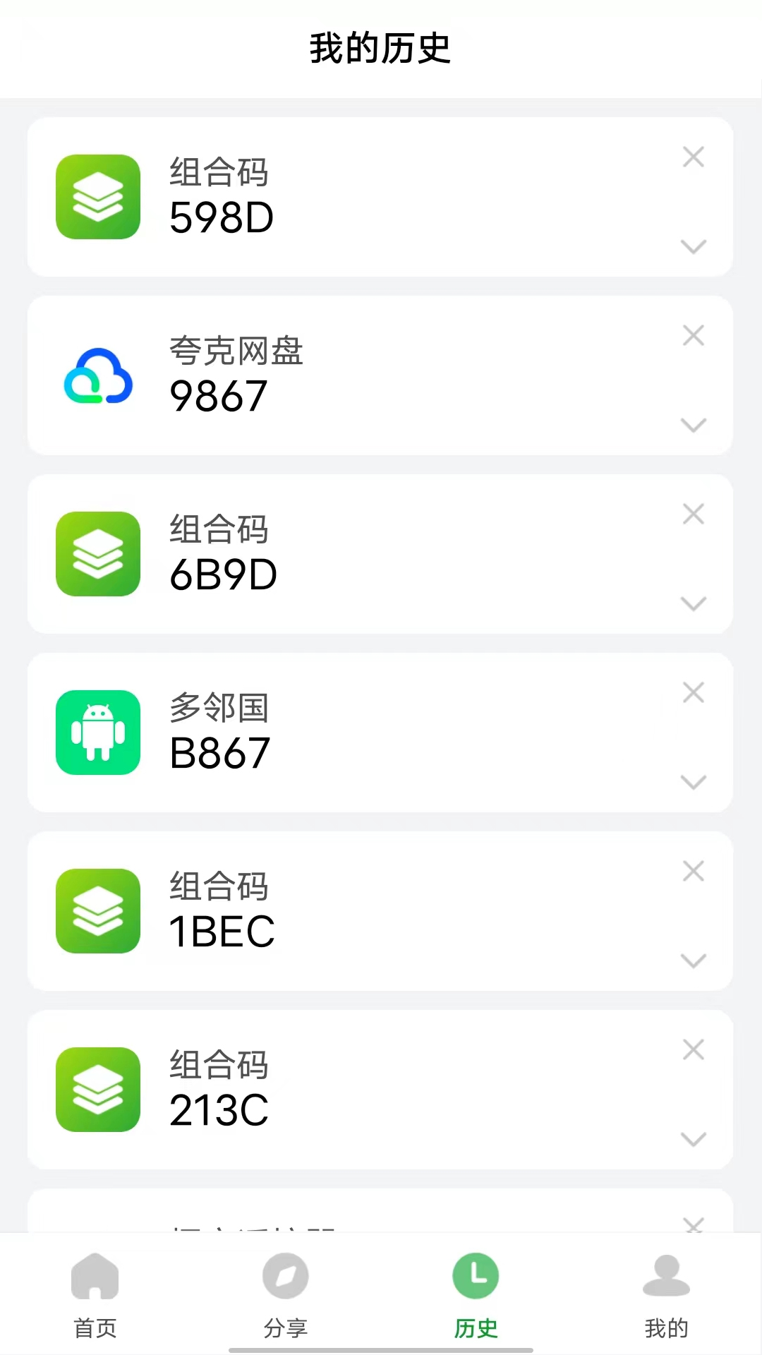 野草助手历史记录页