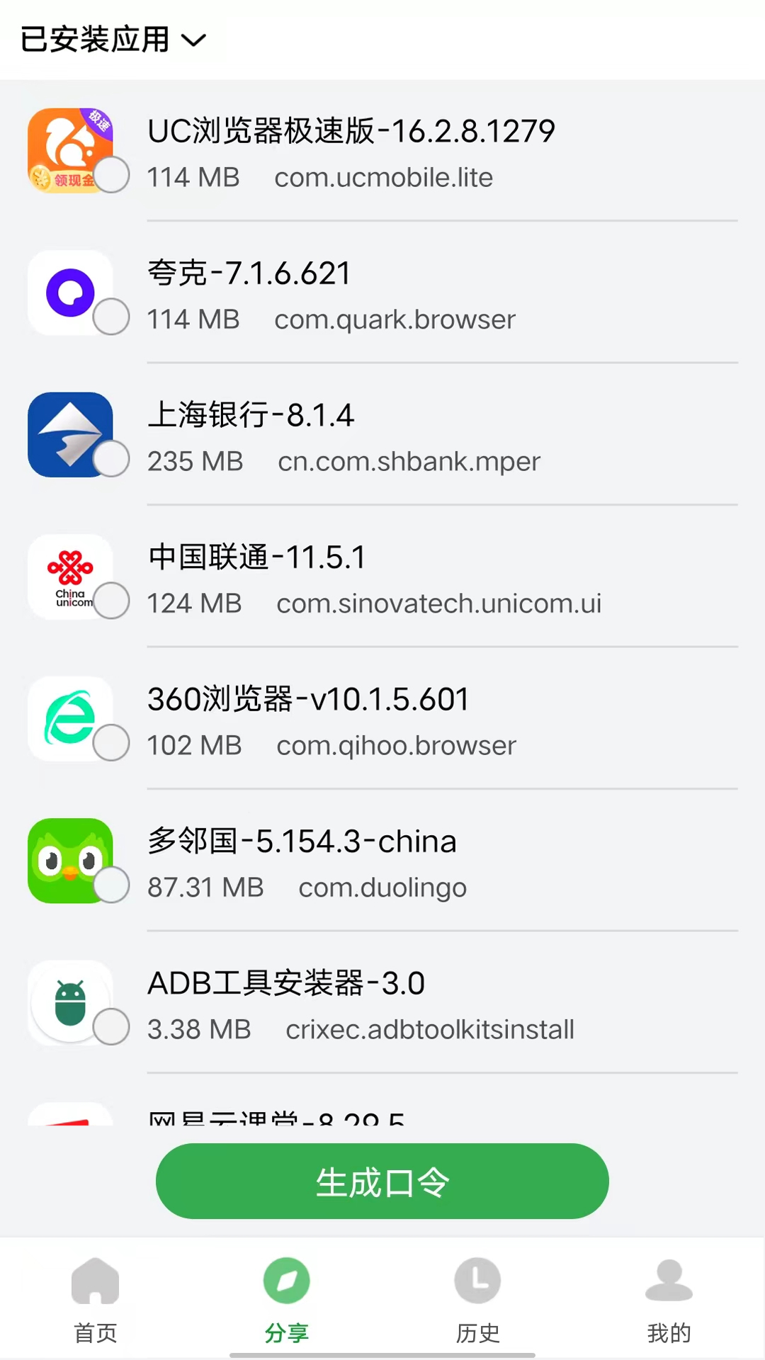 野草助手应用分享页